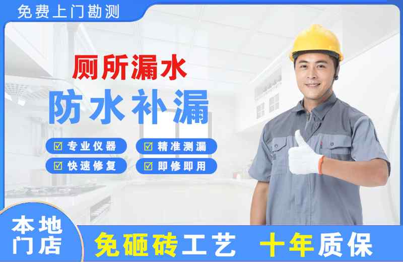 福海厕所漏水维修